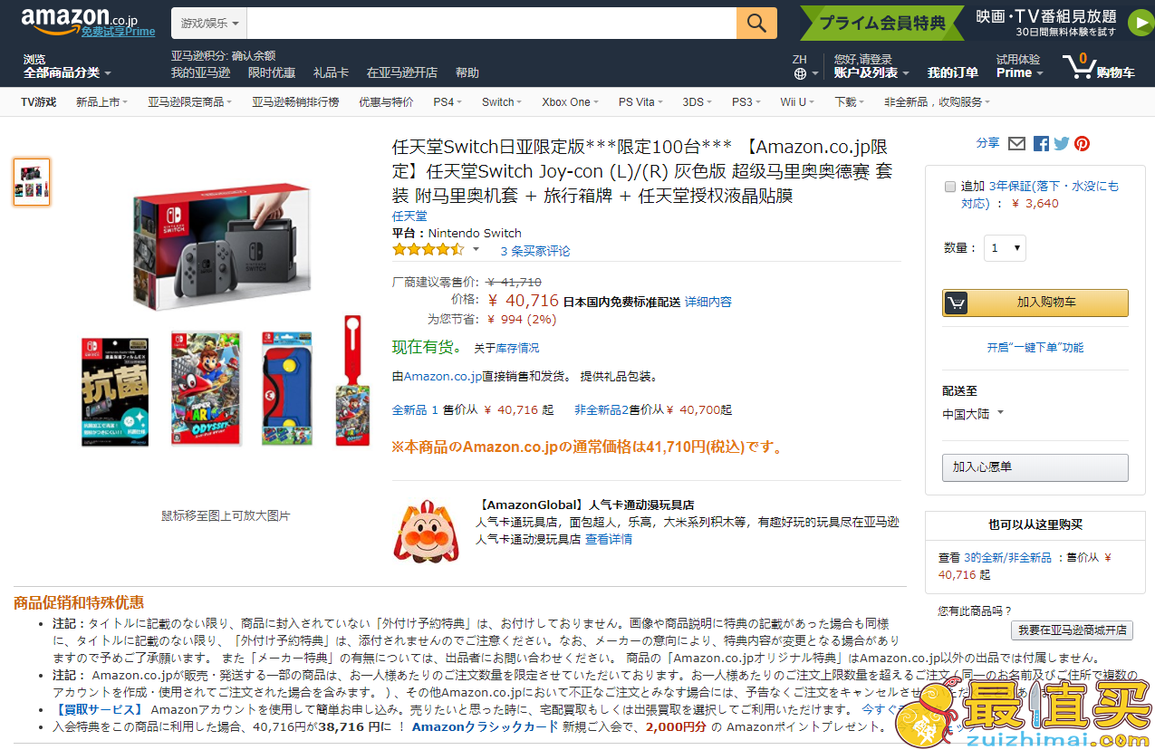 Amazon.co.jp日亚2018优惠码，现有任天堂Switch日亚限定版套装优惠热卖，原价41710日元，现特价40716日元（约2510元），含税到手价为51430日元（约2986元）
